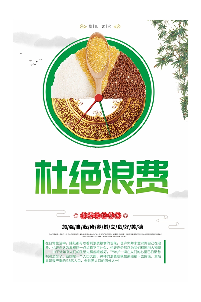 国风食堂文化光盘行动珍惜粮食海报挂画素材62