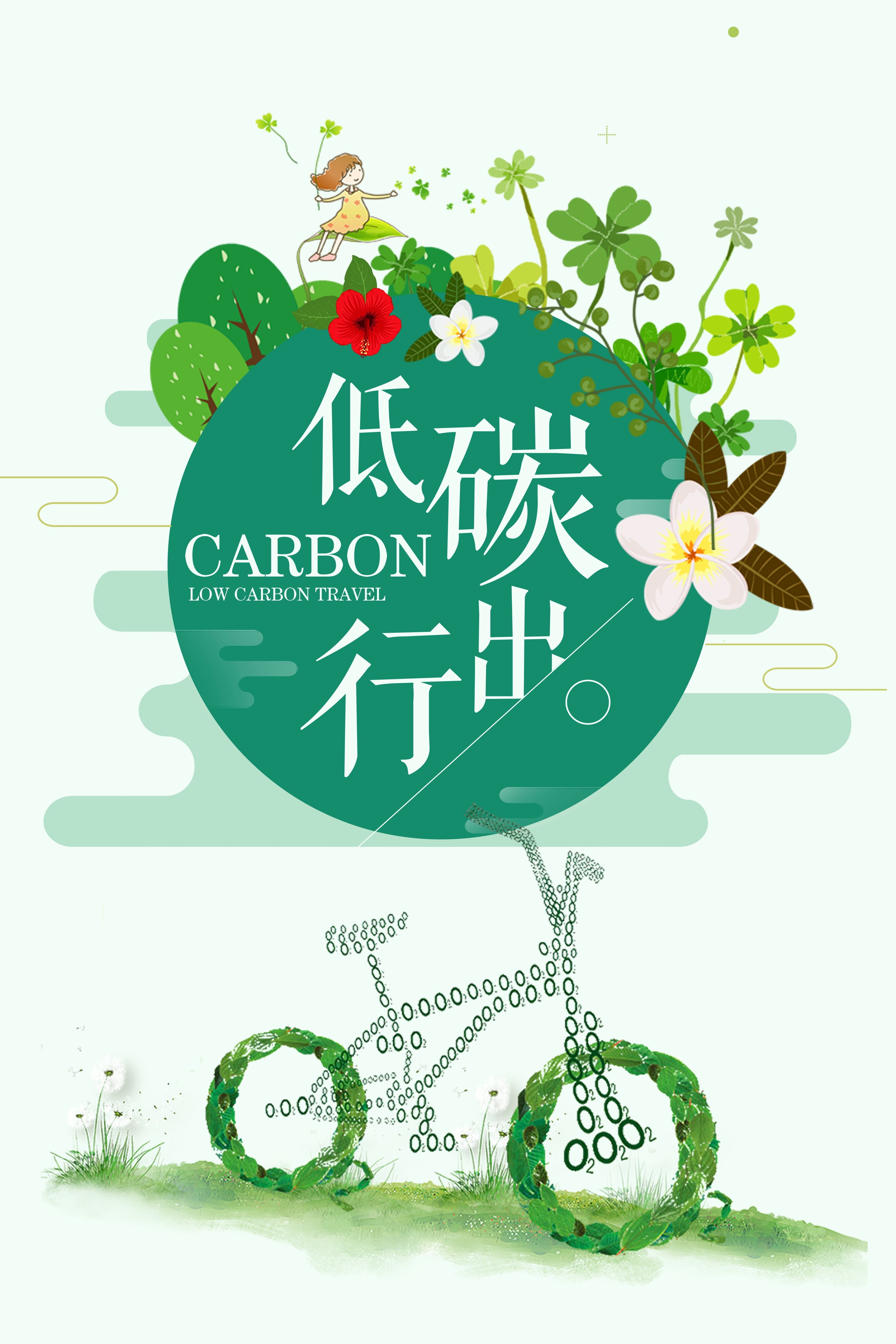 创意绿色出行节能低碳环保公益宣传活动设计插画海报素材106