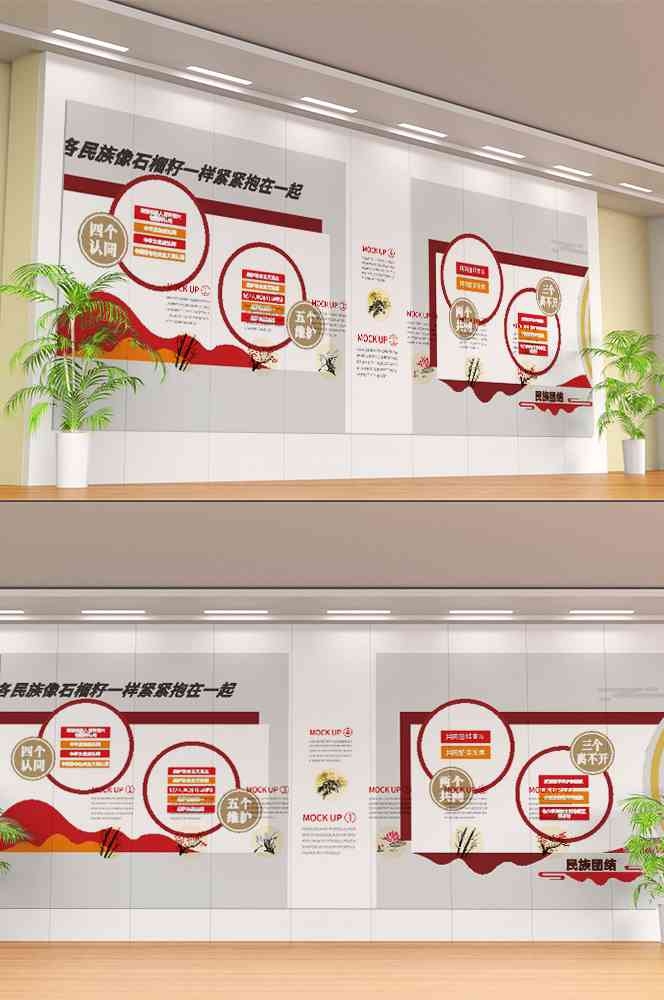 石榴籽精神党建文化墙68