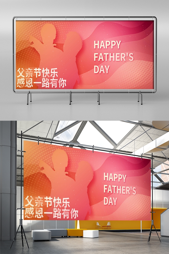 父亲节展板背景图banner设计素材25