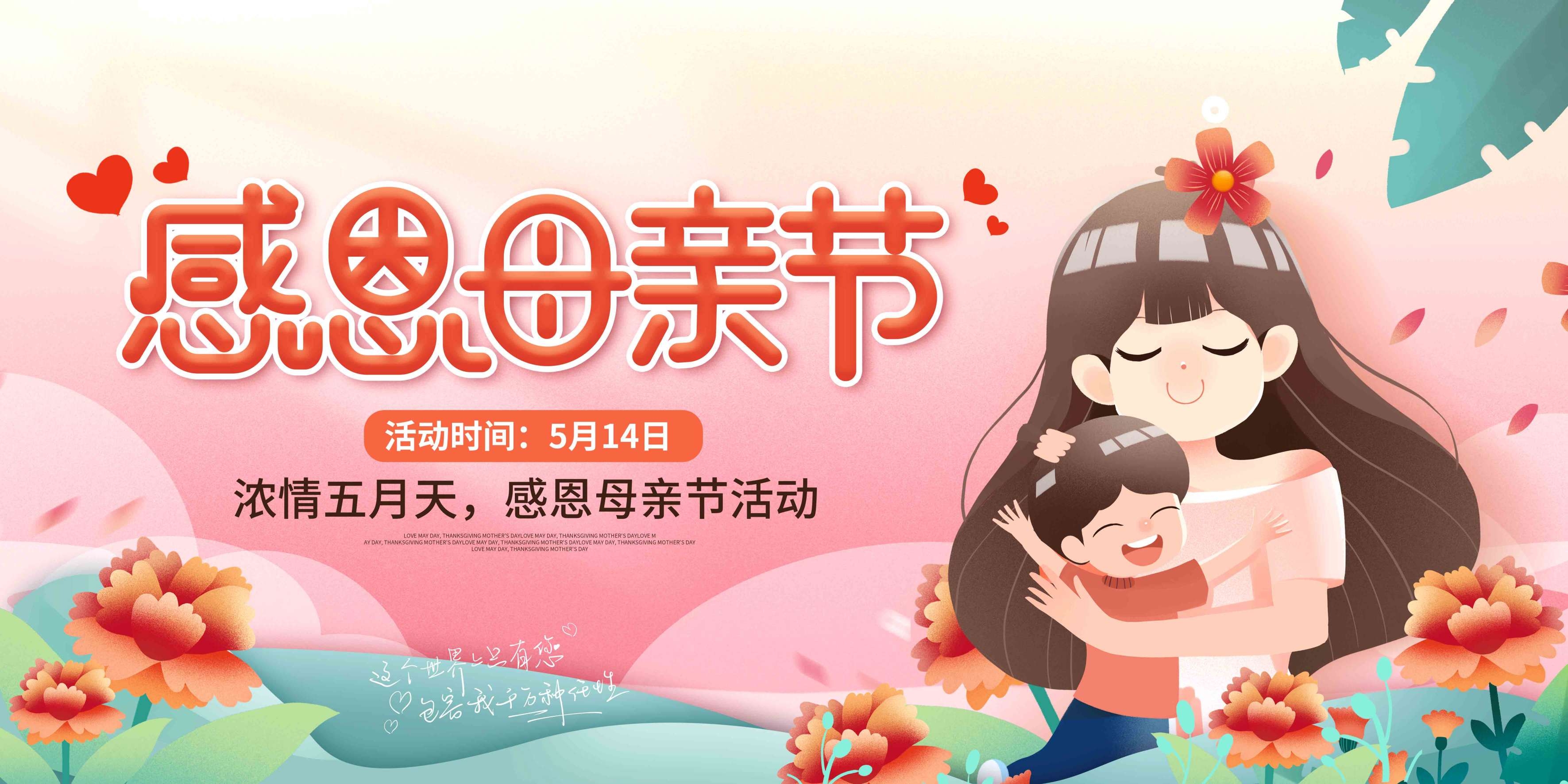 母亲节展板背景板感恩妈妈活动布置创意设计素材17