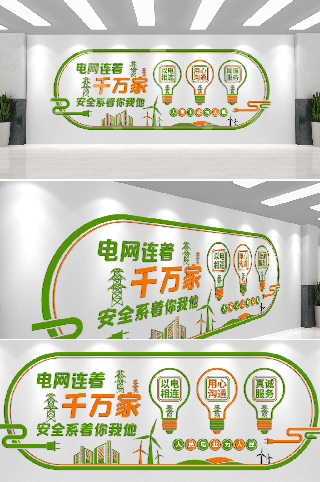 国家电网文化墙电力企业公司节约用电大厅走廊设计素材模板3