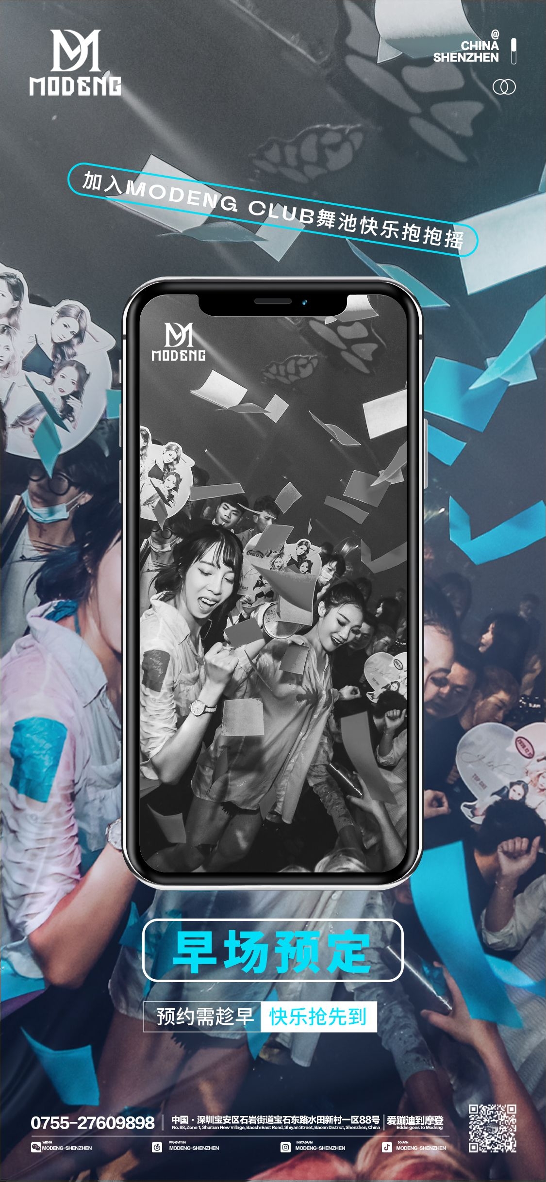 酒吧夜店KTV预定邀约订台转场海报45