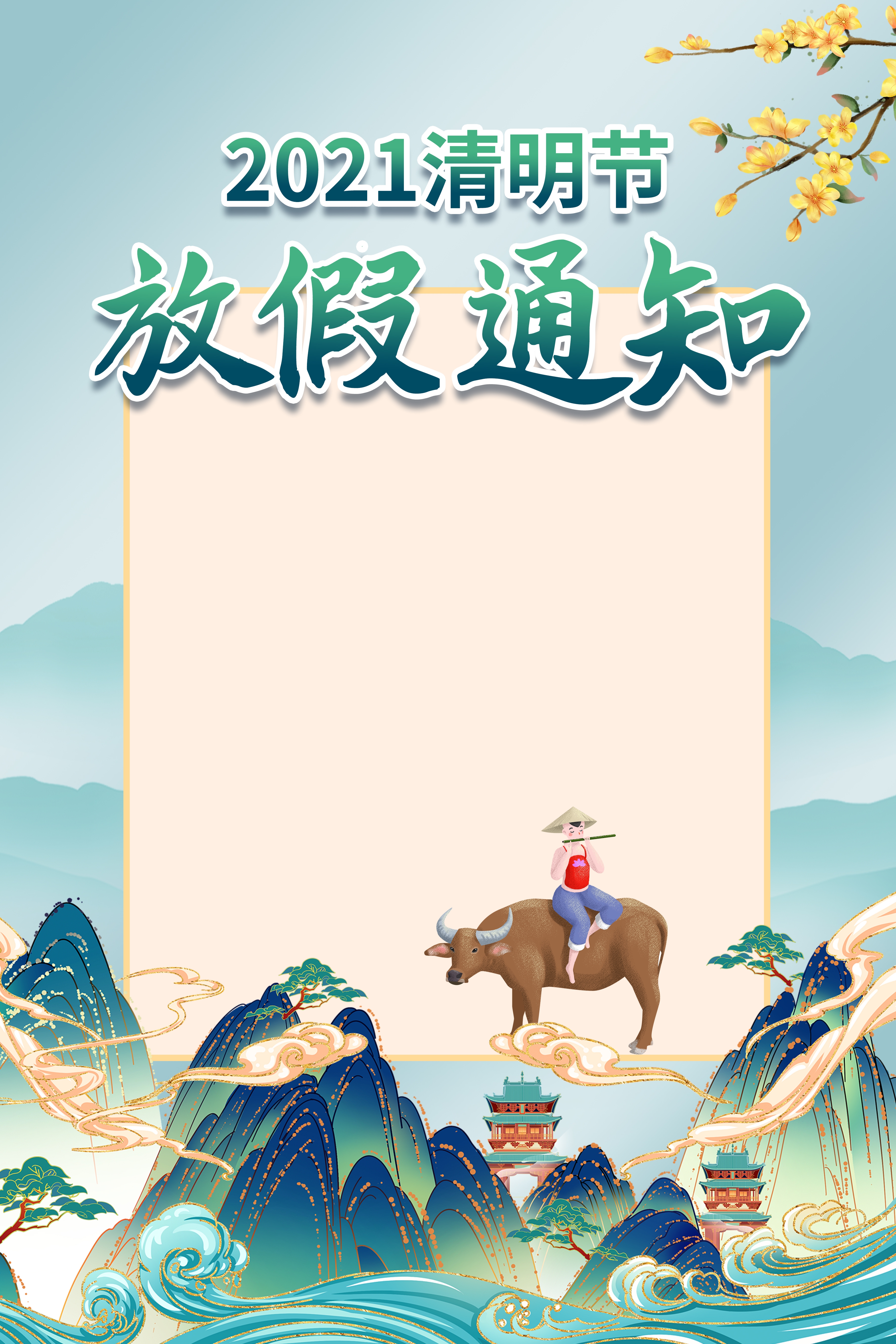 清明节放假通知海报素材17