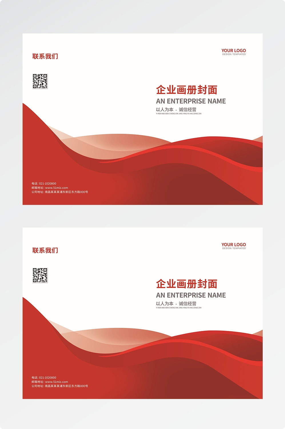 封面设计模版红色画册封面封底资料汇编标书封面样本22