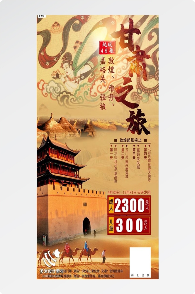 甘肃兰州敦煌莫高窟河西走廊沙漠丝绸之路壁画旅游海报11