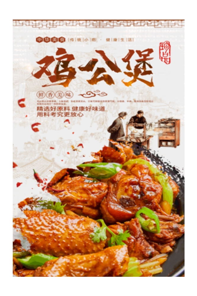 重庆鸡公煲壁画背景墙素材23