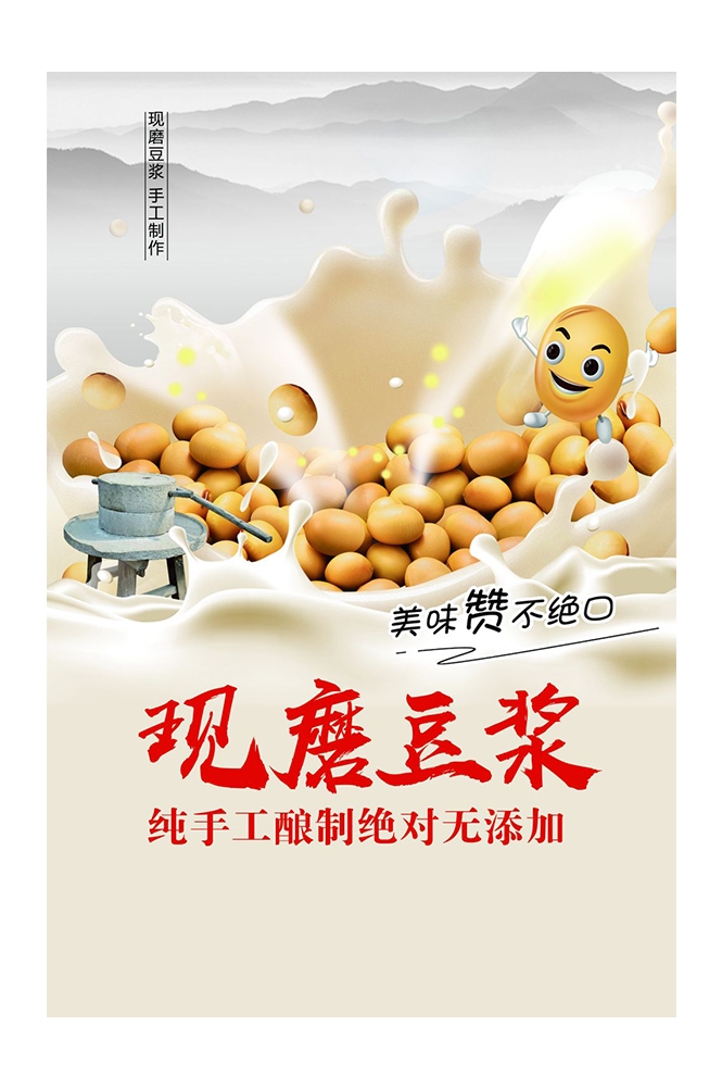 餐饮美食PSD海报背景模板现磨豆浆饮品促销宣传单广告设计素材