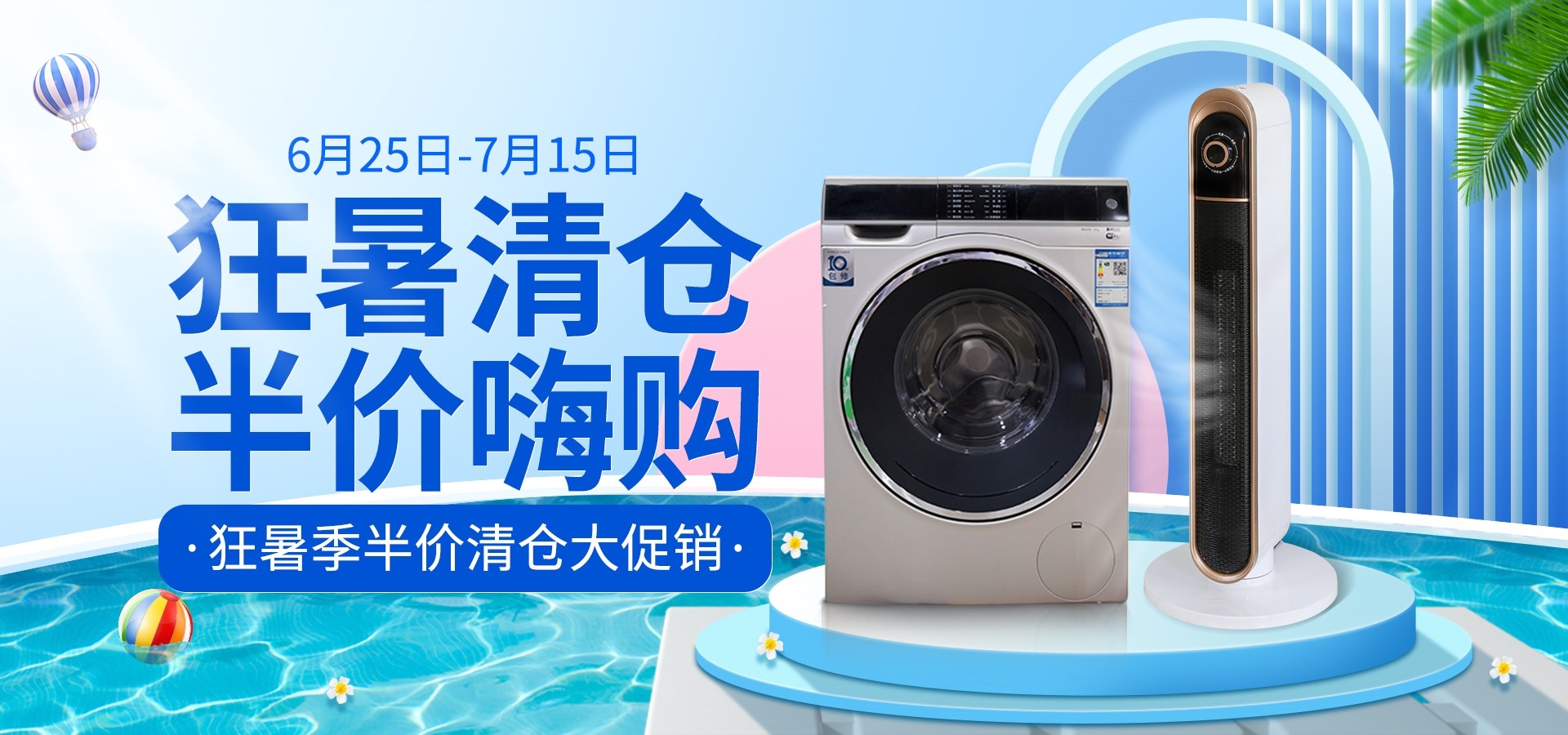 夏季上新夏季尚新狂暑清仓海报49