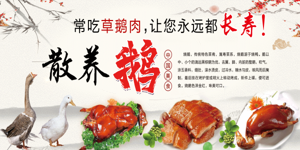 特色美食烧鹅壁画背景墙绘3