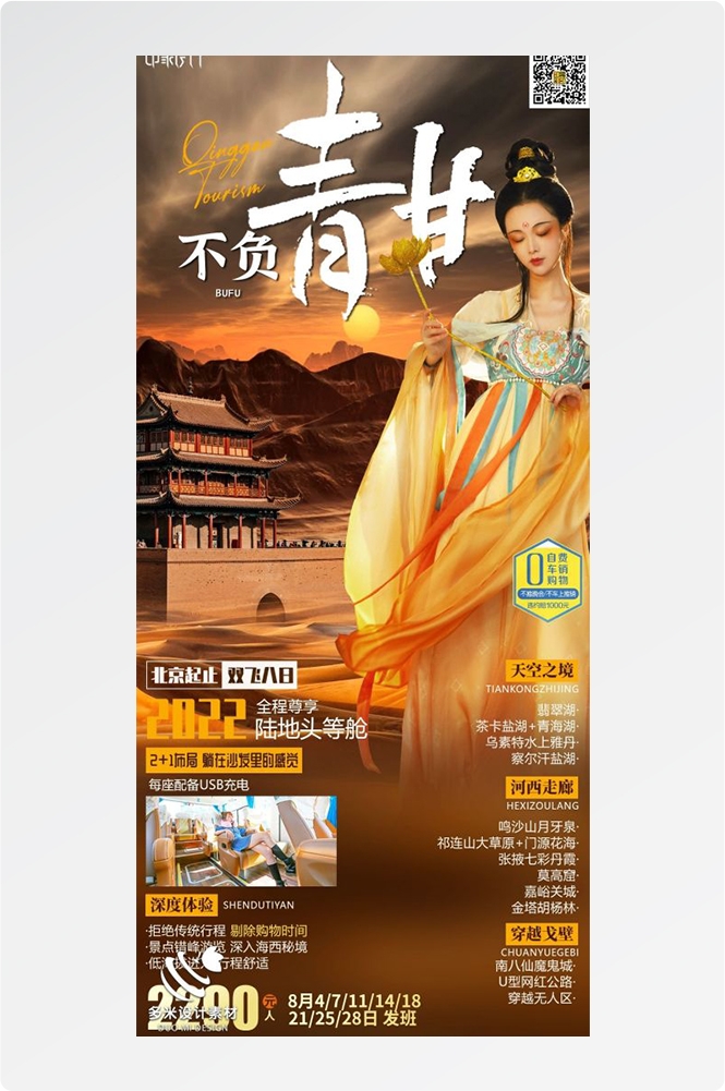 甘肃兰州敦煌莫高窟河西走廊沙漠丝绸之路壁画旅游海报16