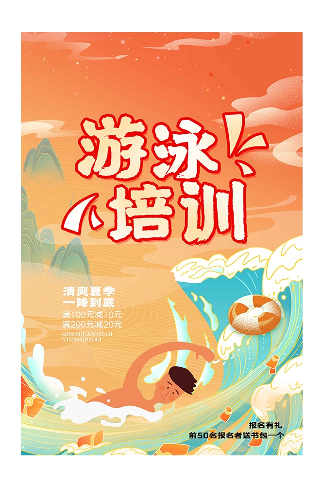 游泳培训暑期招生水上乐园宣传海报52