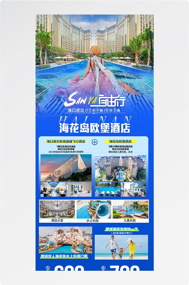 旅游海报新疆西藏云南海南福建城市景点宣传素材15