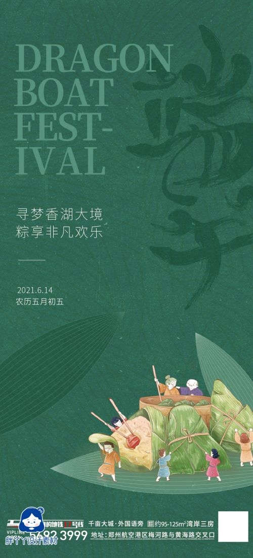 端午节传统文化节日赛龙舟包粽子企业活动宣传海报插画素材9