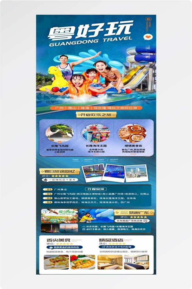 广东广州深圳港珠澳潮汕湛江惠州旅游海报81