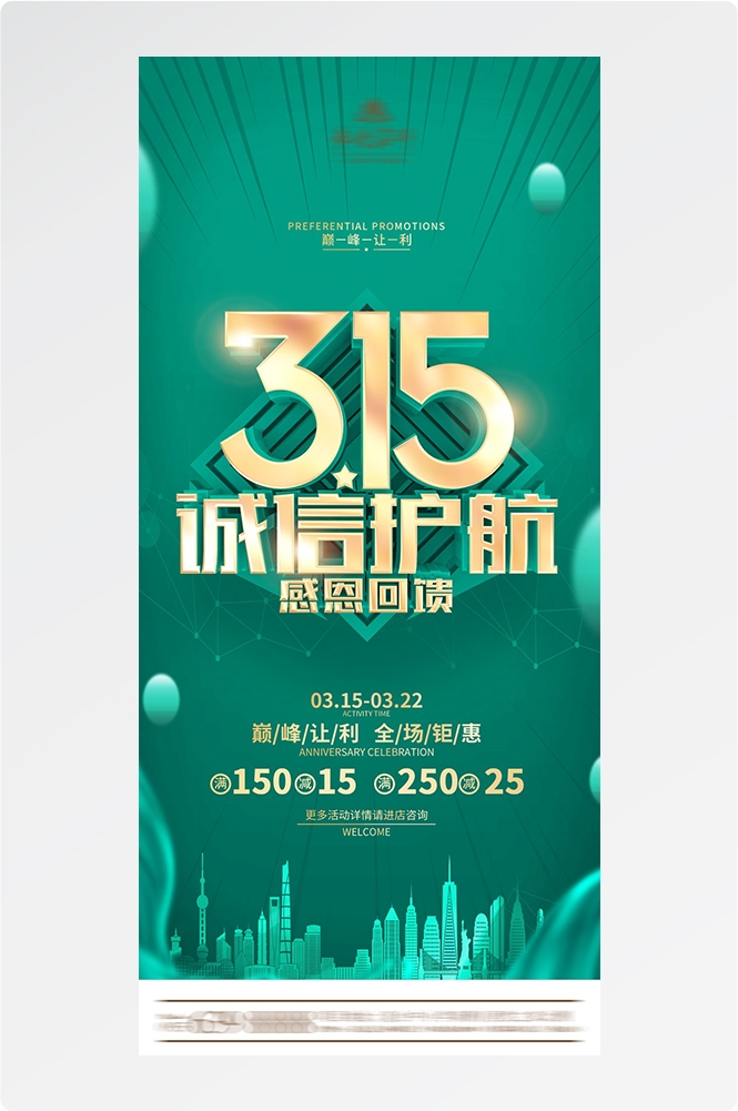 315消费者权益日诚信打假海报14