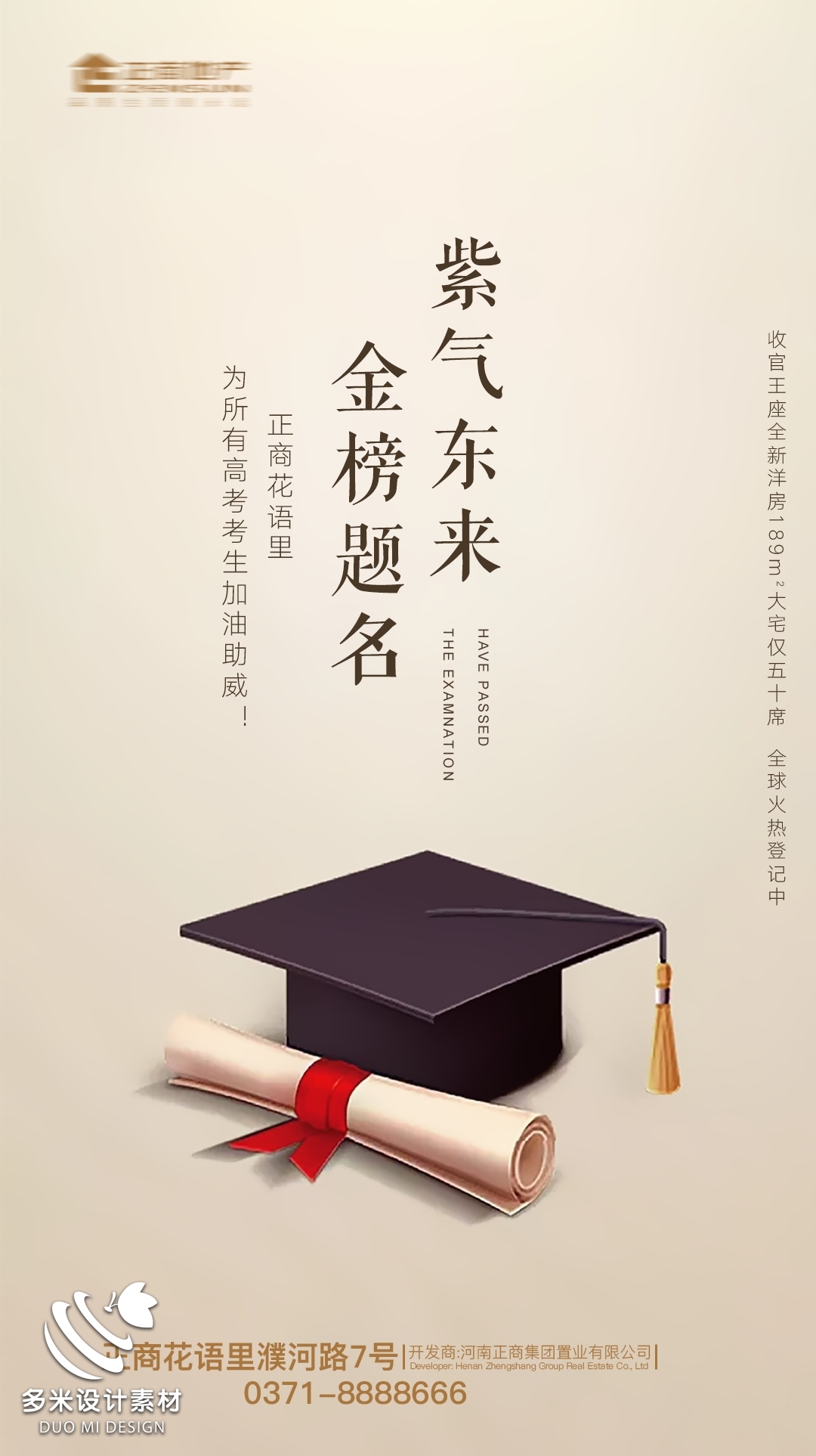 高考加油胜利冲刺逢考必过插画海报素材32