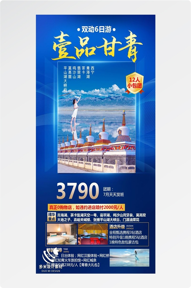 甘肃兰州敦煌莫高窟河西走廊沙漠丝绸之路壁画旅游海报74