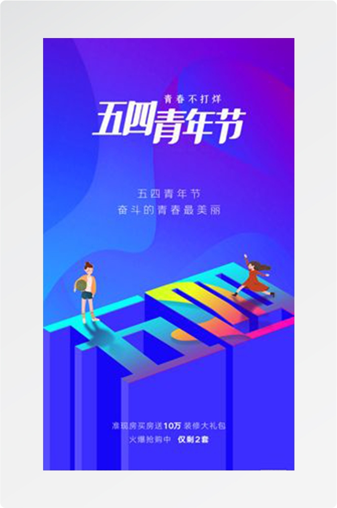 五四54青年节青春活力梦想励志校园企业宣传推广海报设计素材8