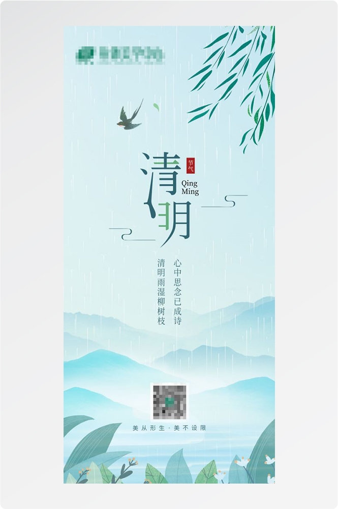 竖版清明节国风祭祖踏青郊游海报易拉宝素材39