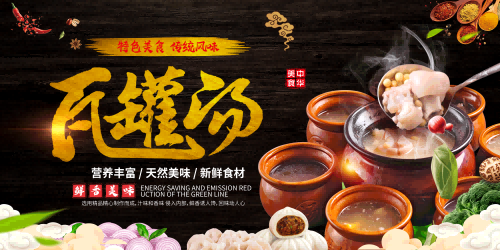 营养瓦罐汤老母鸡排骨汤壁画背景墙高清海报3