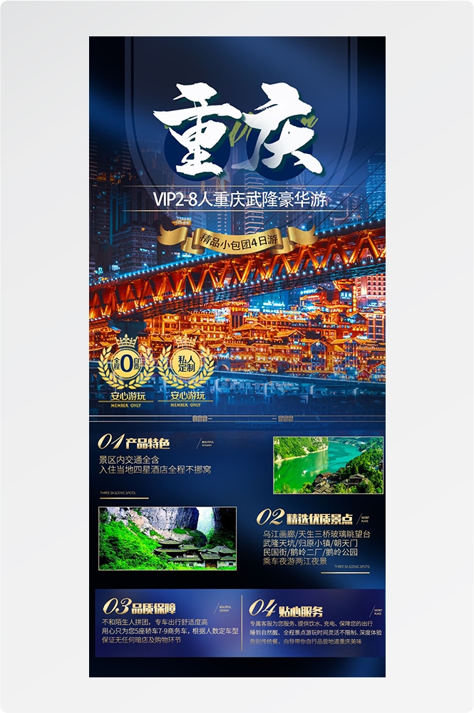 重庆旅游洪崖洞朝天门武隆长江山城魔都火锅出行旅游海报长图素材44