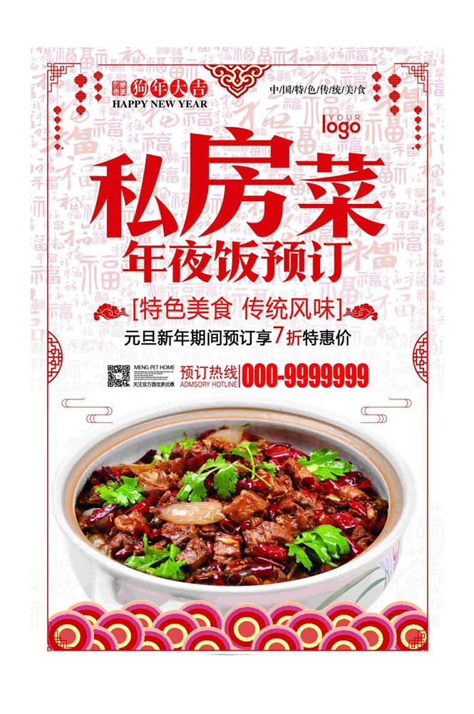 私房菜菜品菜谱促销宣传单海报背景8