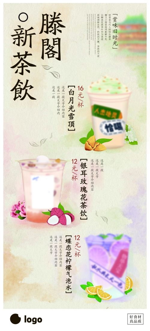 奶茶水果茶柠檬茶饮料甜品新品宣传活动海报插画设计素材59