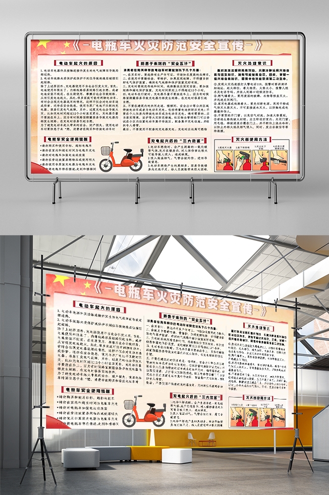 电动车消防知识宣传展板26
