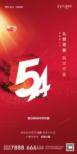 五四54青年节青春活力梦想励志校园企业宣传推广海报设计素材4