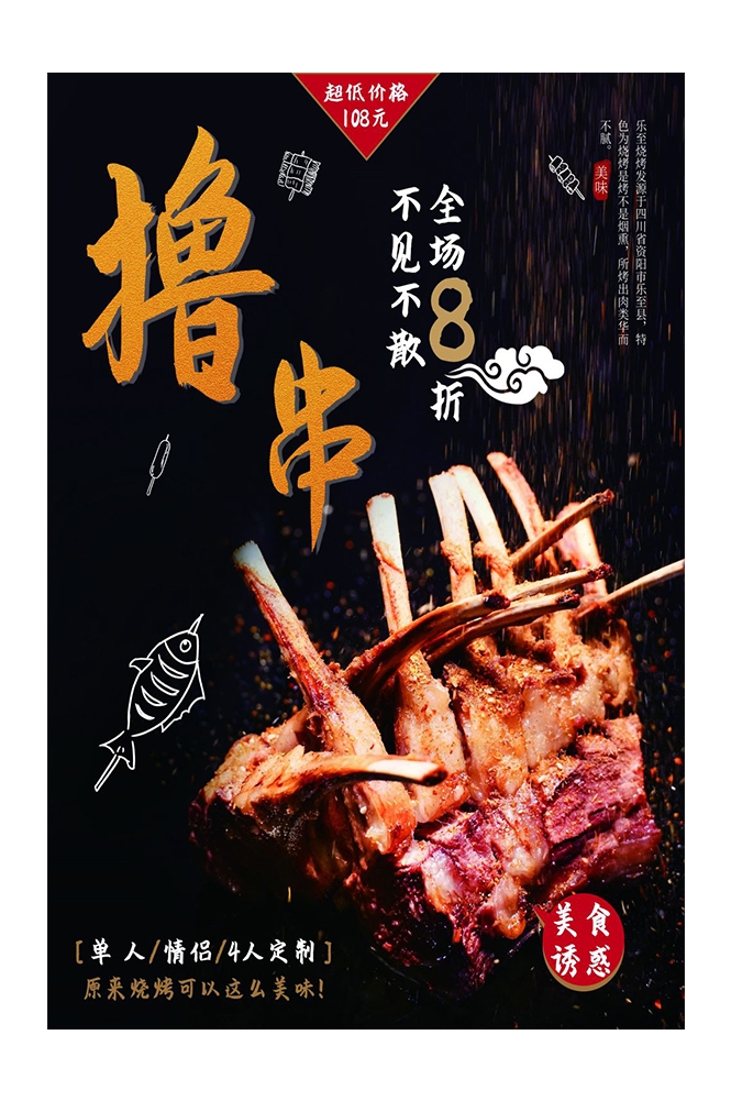 横版烧烤撸串促销宣传海报背景图11
