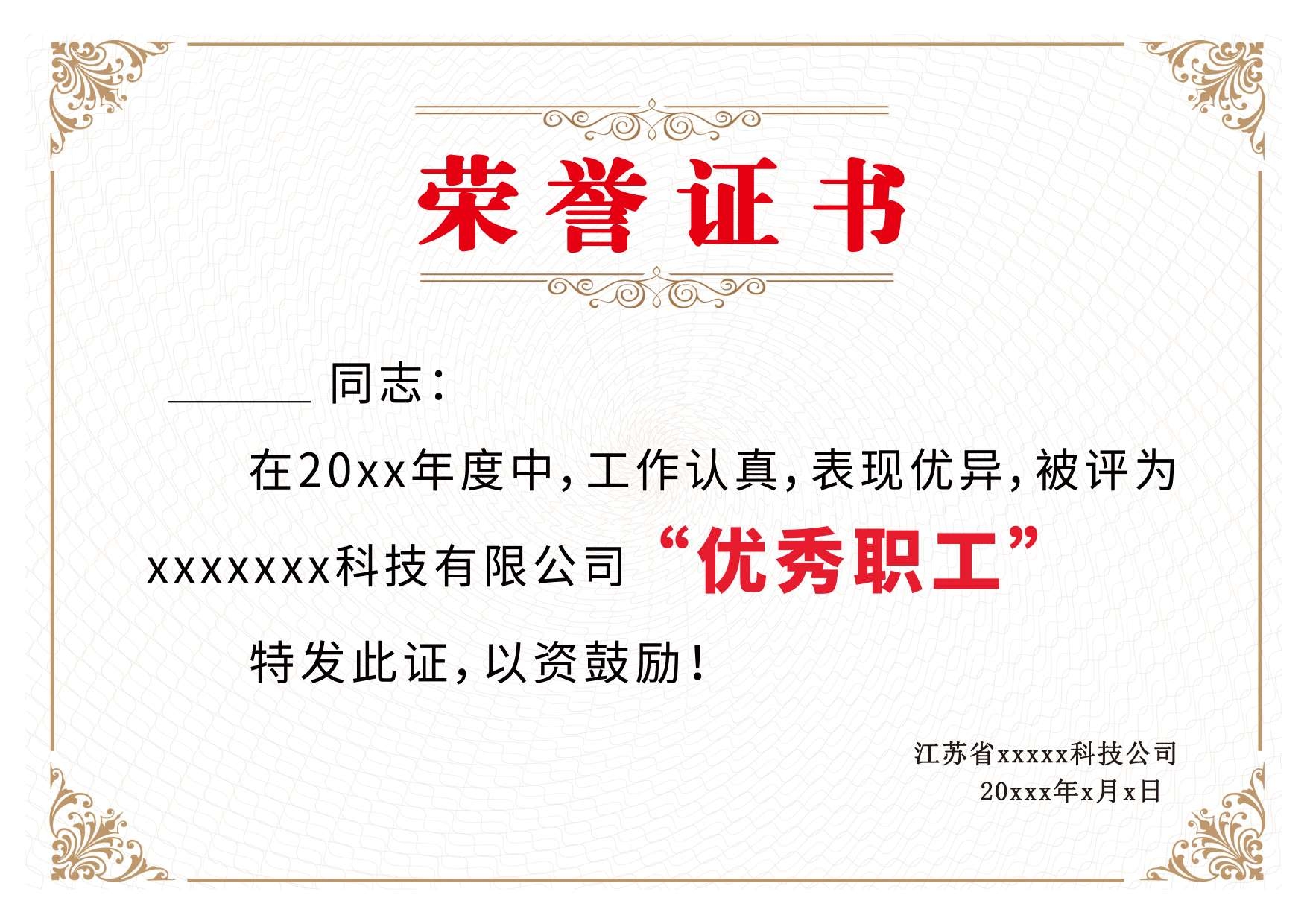 荣誉证书模板荣誉证书封面底纹书芯奖状内页获奖证书47
