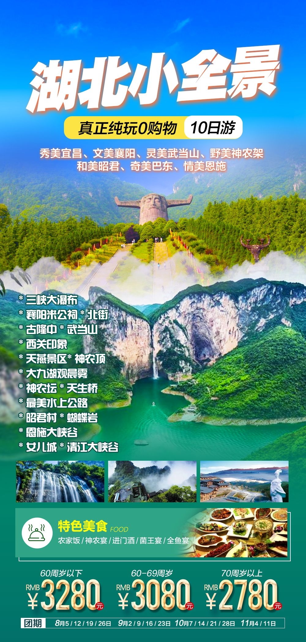 湖北武汉恩施长江三峡黄鹤楼樱花神农架旅游海报素材33