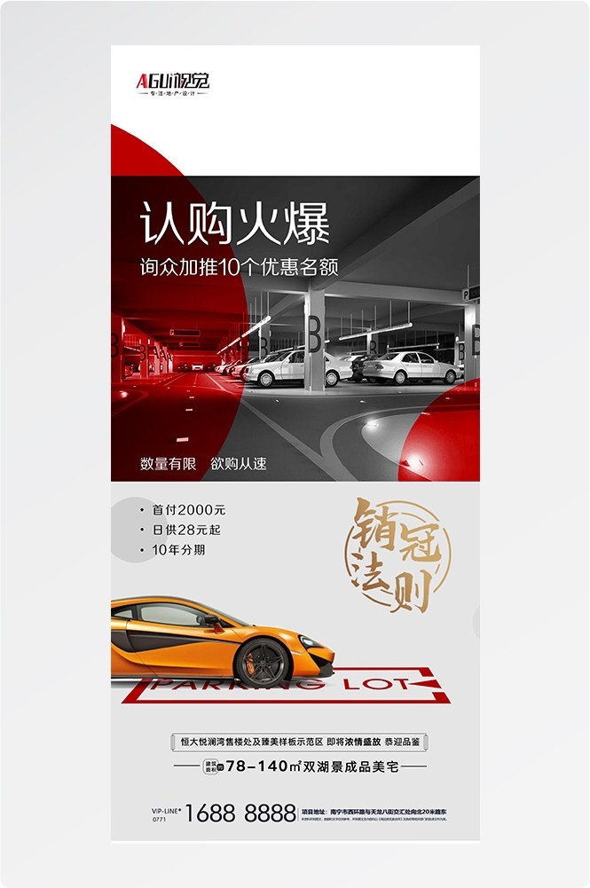 简约高端大气简约房地产热销汽车车位海报设计素材22
