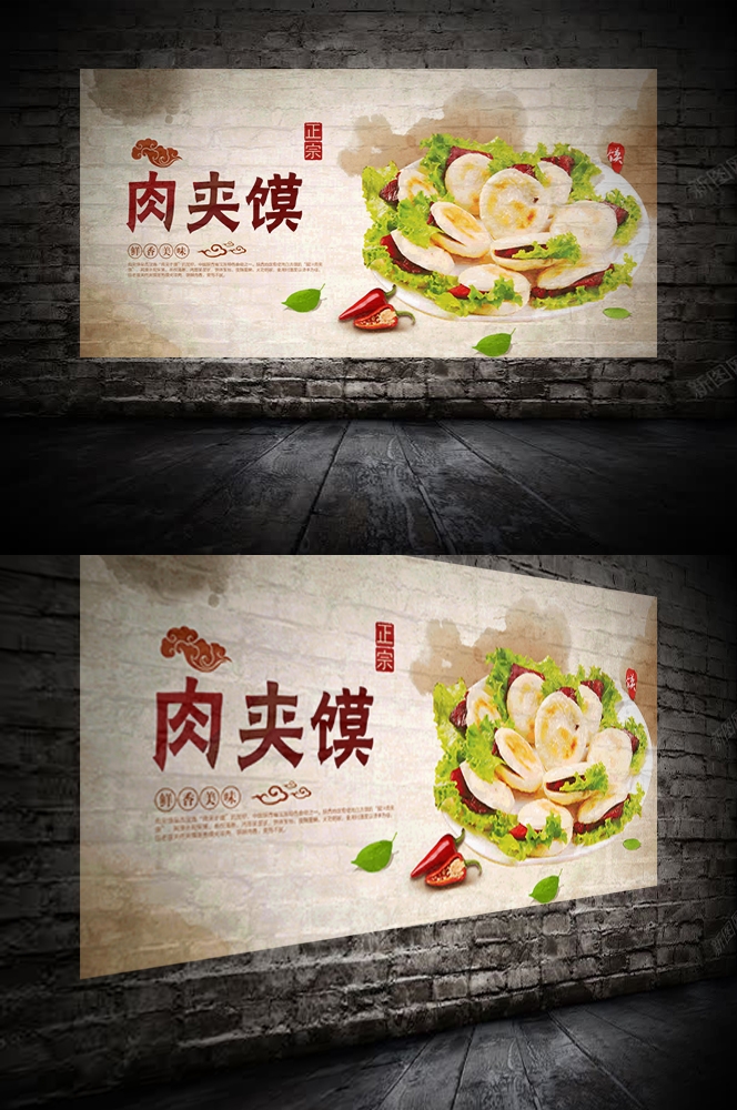 陕西老潼关肉夹馍壁画海报13