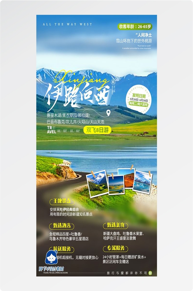 新疆乌鲁木齐独库塔克拉玛干沙漠伊犁胡杨林旅游海报75