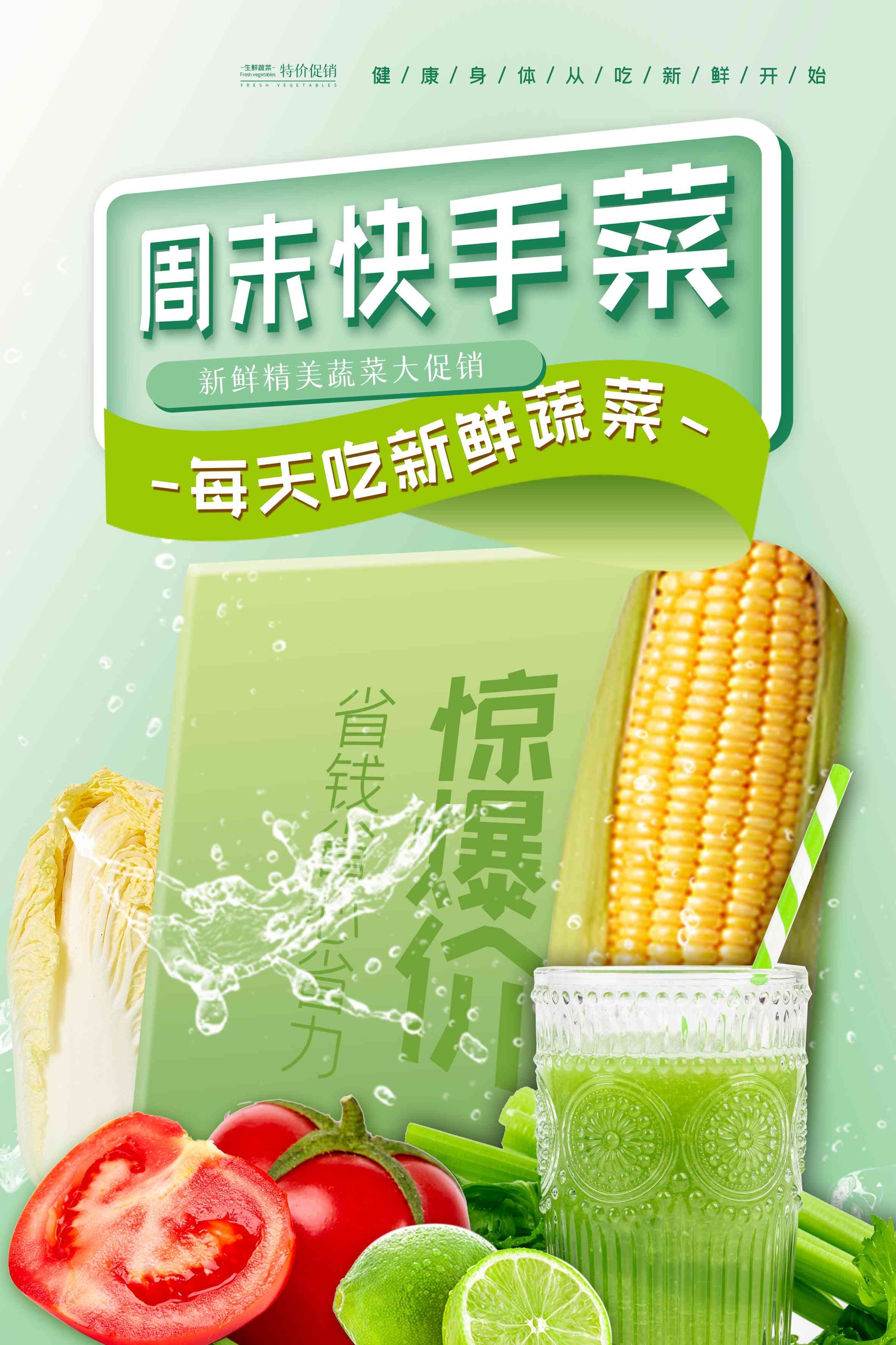 生鲜水果蔬菜店开业打折促销活动海报素材25