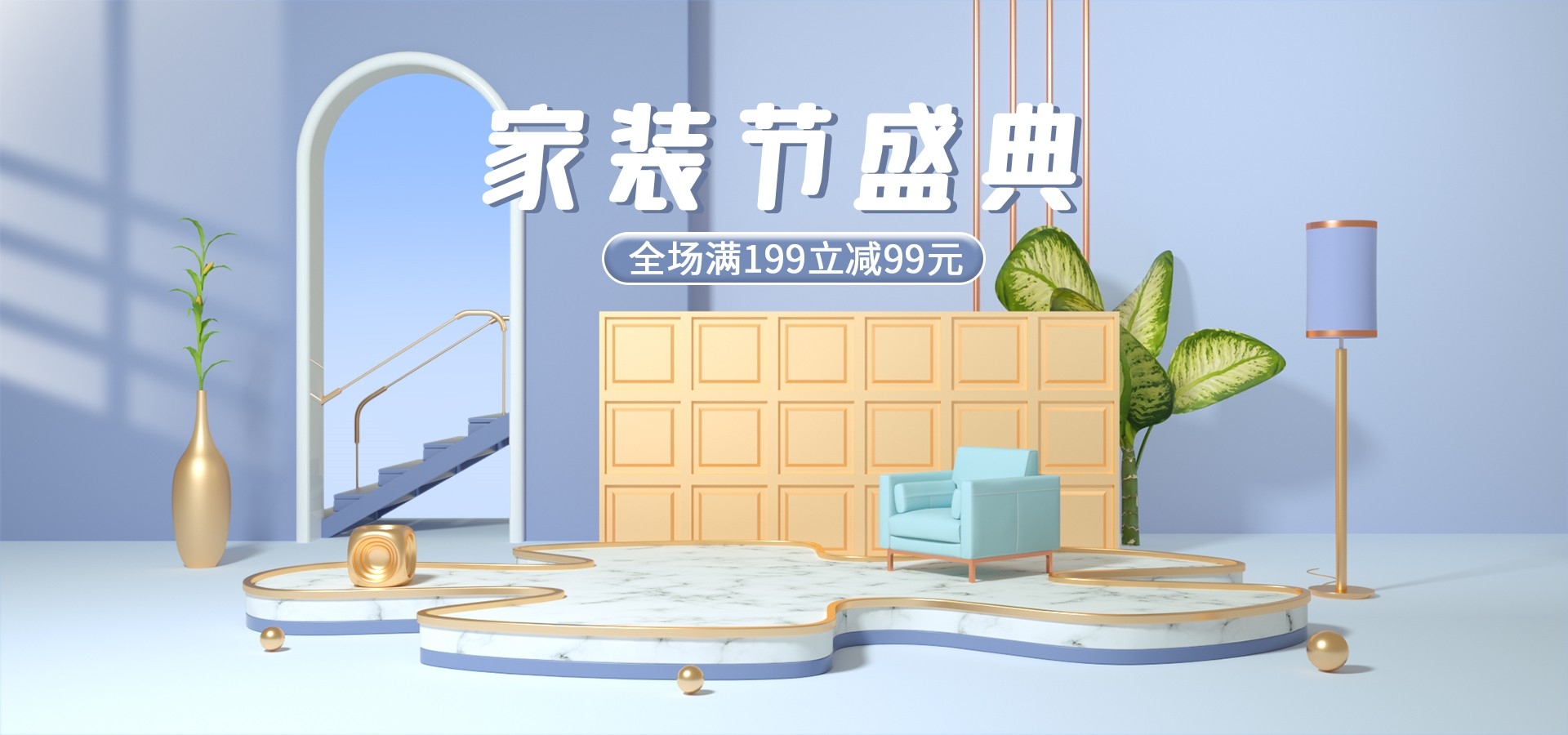 家装家居节促销海报展板背景图场景图banner素材34