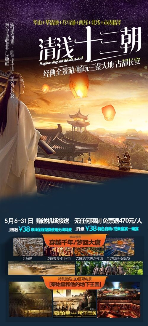陕西西安大唐延安陕北黄河壶口瀑布兵马俑旅游海报2