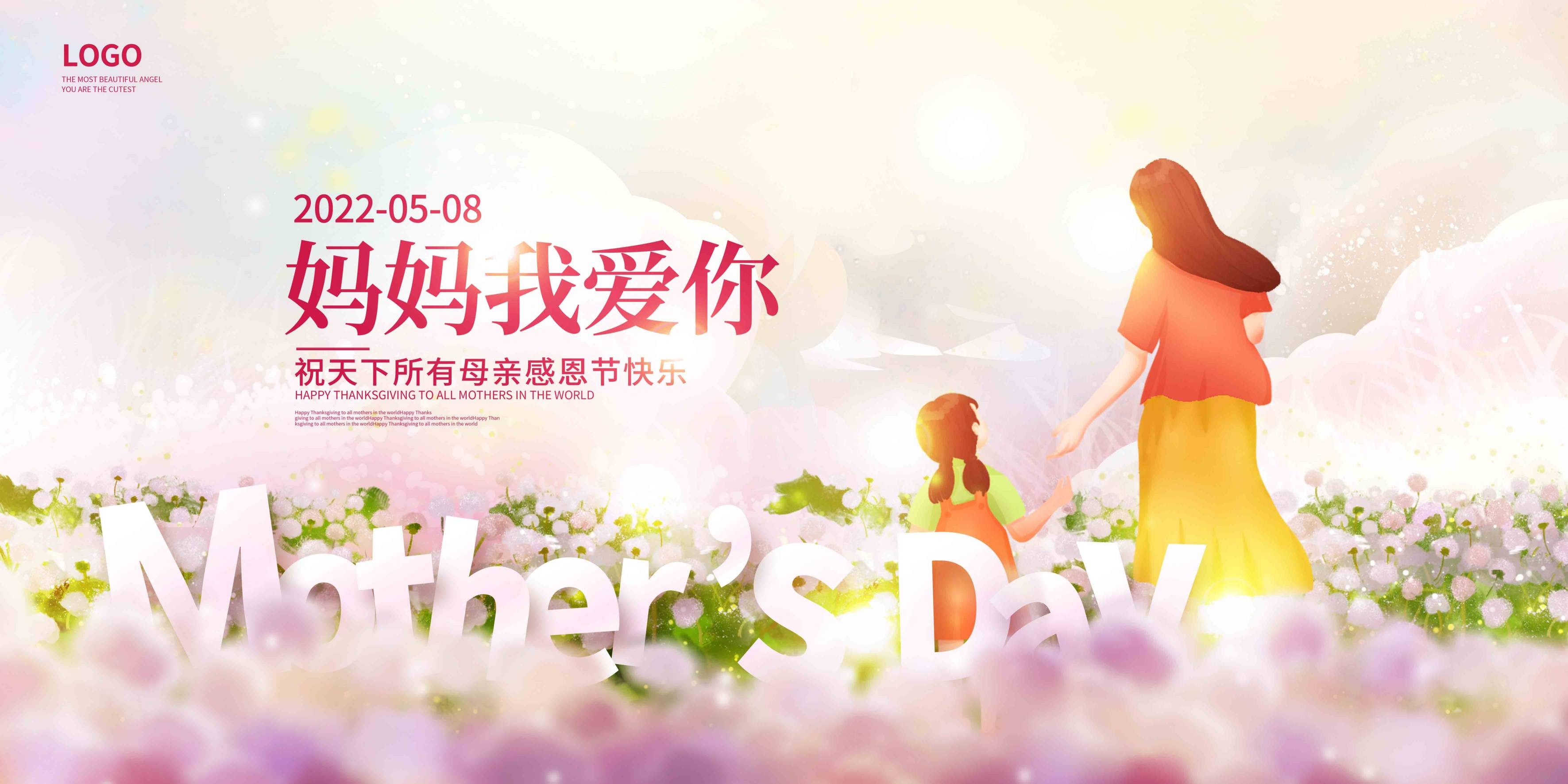 母亲节展板背景板感恩妈妈活动布置创意设计素材3
