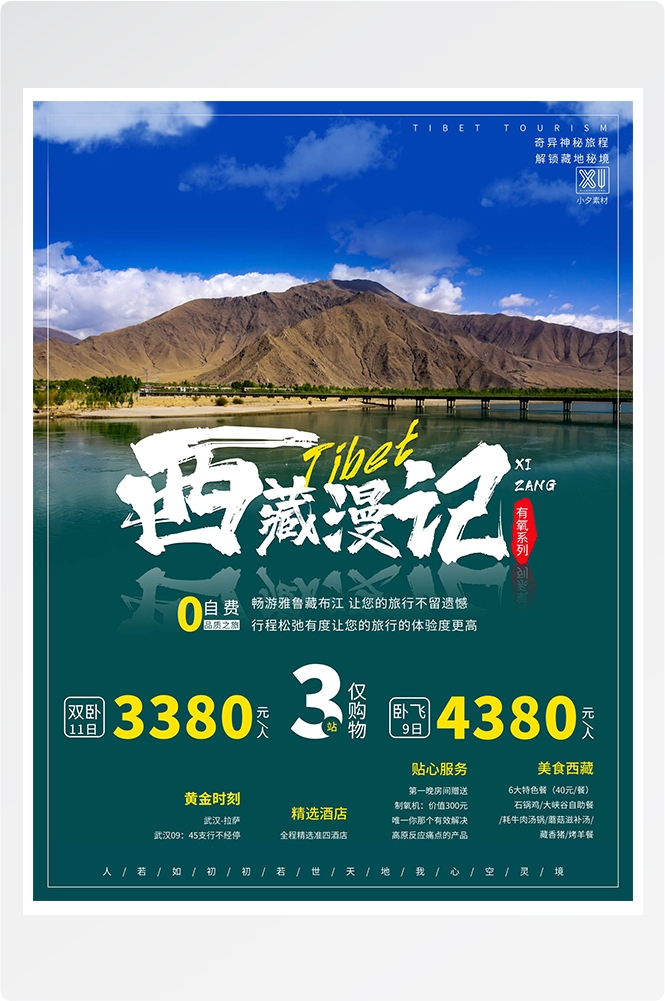 旅游旅行新疆西藏云南海南三亚城市景点宣传海报素材21