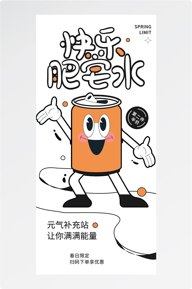 doodle 风潮流趣味线性描边活动招聘饮品美食插画海报46
