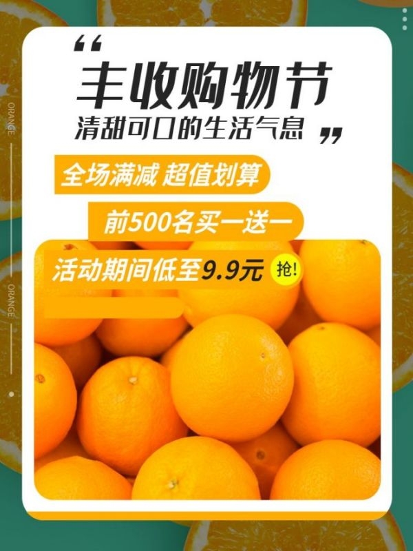 生鲜水果蔬菜海报竖版素材40