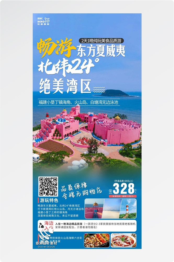 福建厦门鼓浪屿泉州武夷山土楼蓝眼泪旅游海报89