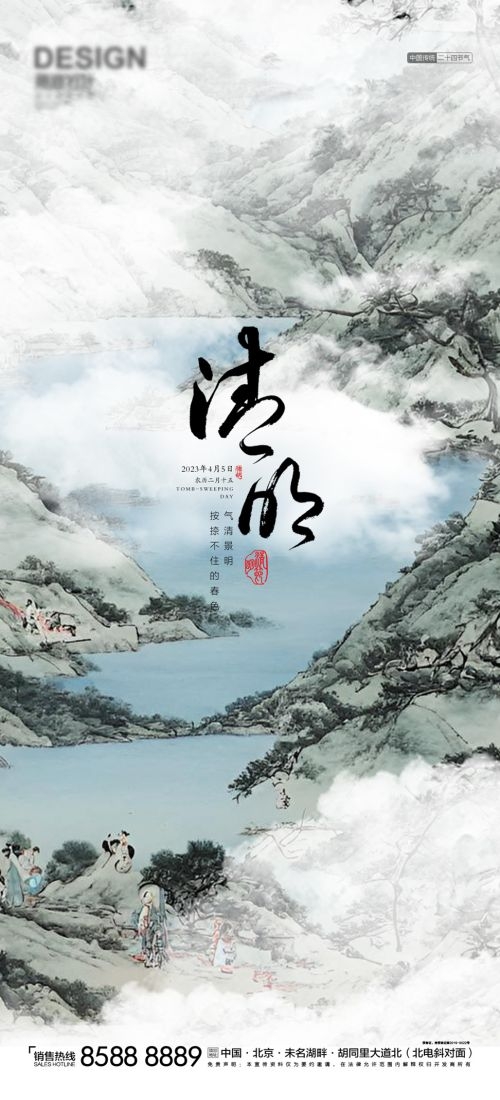 竖版清明节国风祭祖踏青郊游海报易拉宝素材7