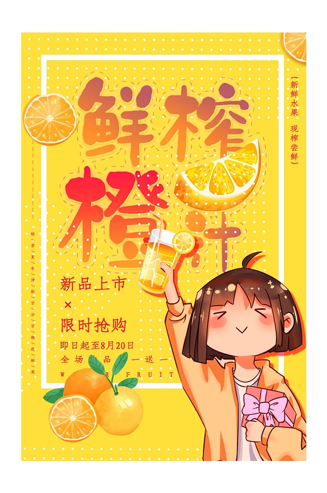 餐饮美食PSD海报模板橙子鲜榨橙汁果汁饮料促销宣传广告设计素材