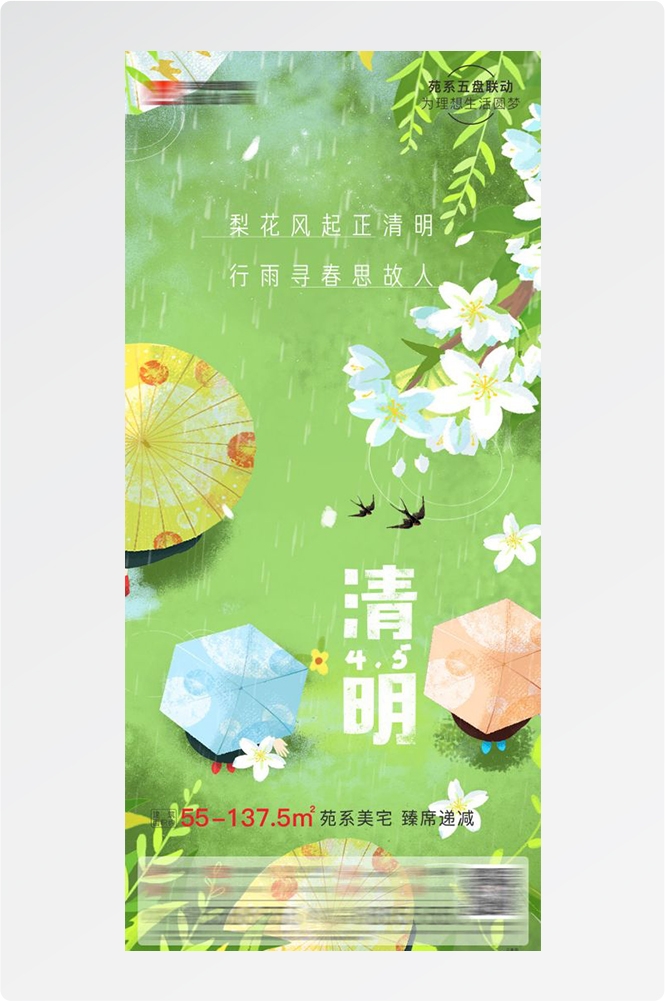 竖版清明节国风祭祖踏青郊游海报易拉宝素材30