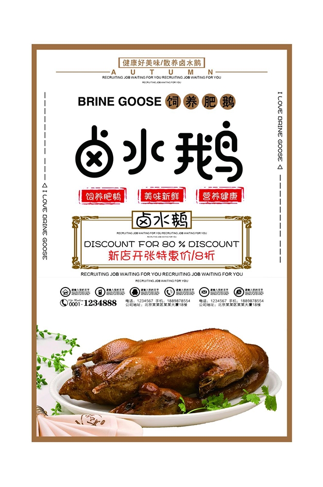 餐饮美食PSD海报模板卤水鸭卤水鹅菜品促销宣传单 (15)