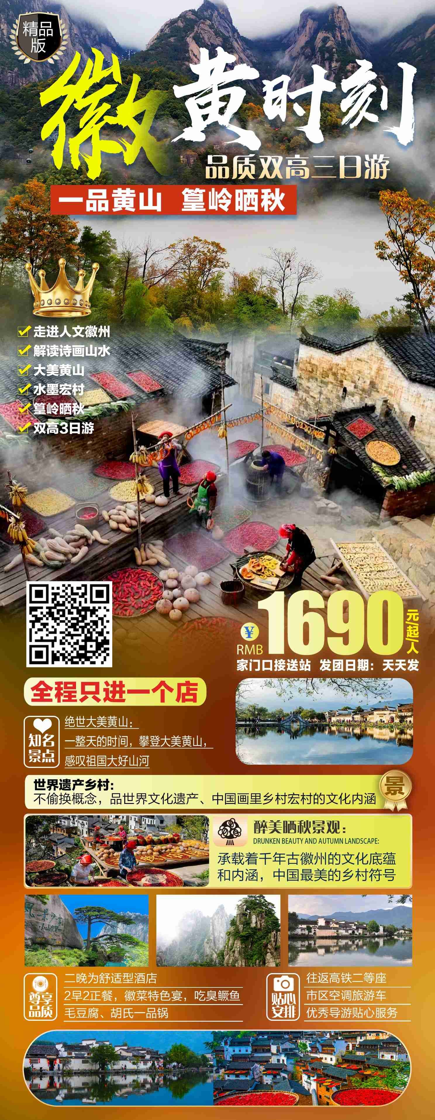 安徽黄山宏村千岛湖徽州古城新安江旅游海报素材22