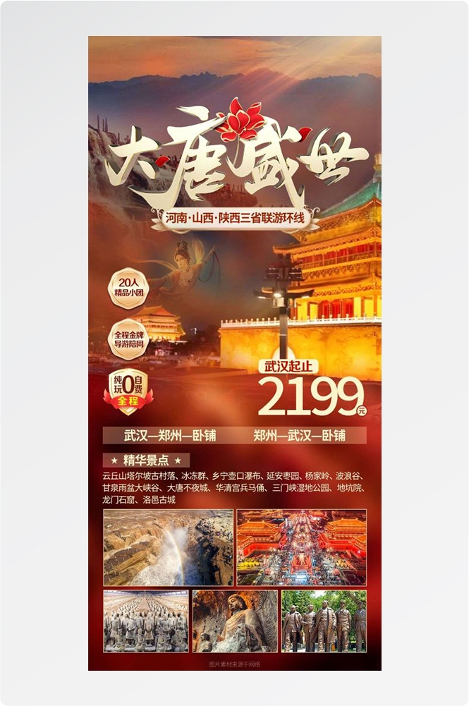 陕西西安大唐延安陕北黄河壶口瀑布兵马俑旅游海报10